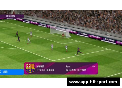 实况足球：重新塑造球员的命运