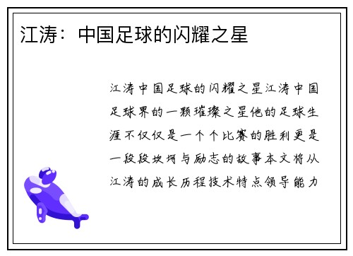 江涛：中国足球的闪耀之星