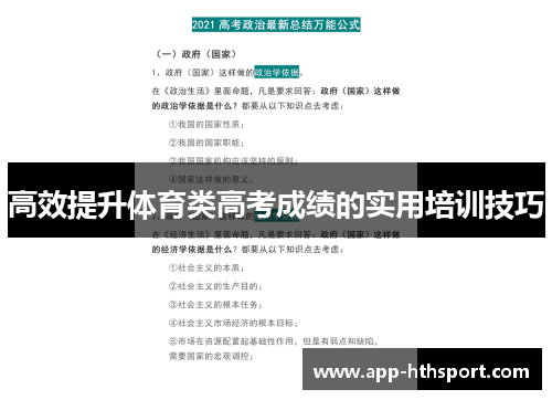 高效提升体育类高考成绩的实用培训技巧